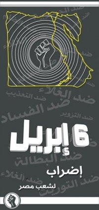 Journée de la Colère en Egypte, le 6 Avril 2009